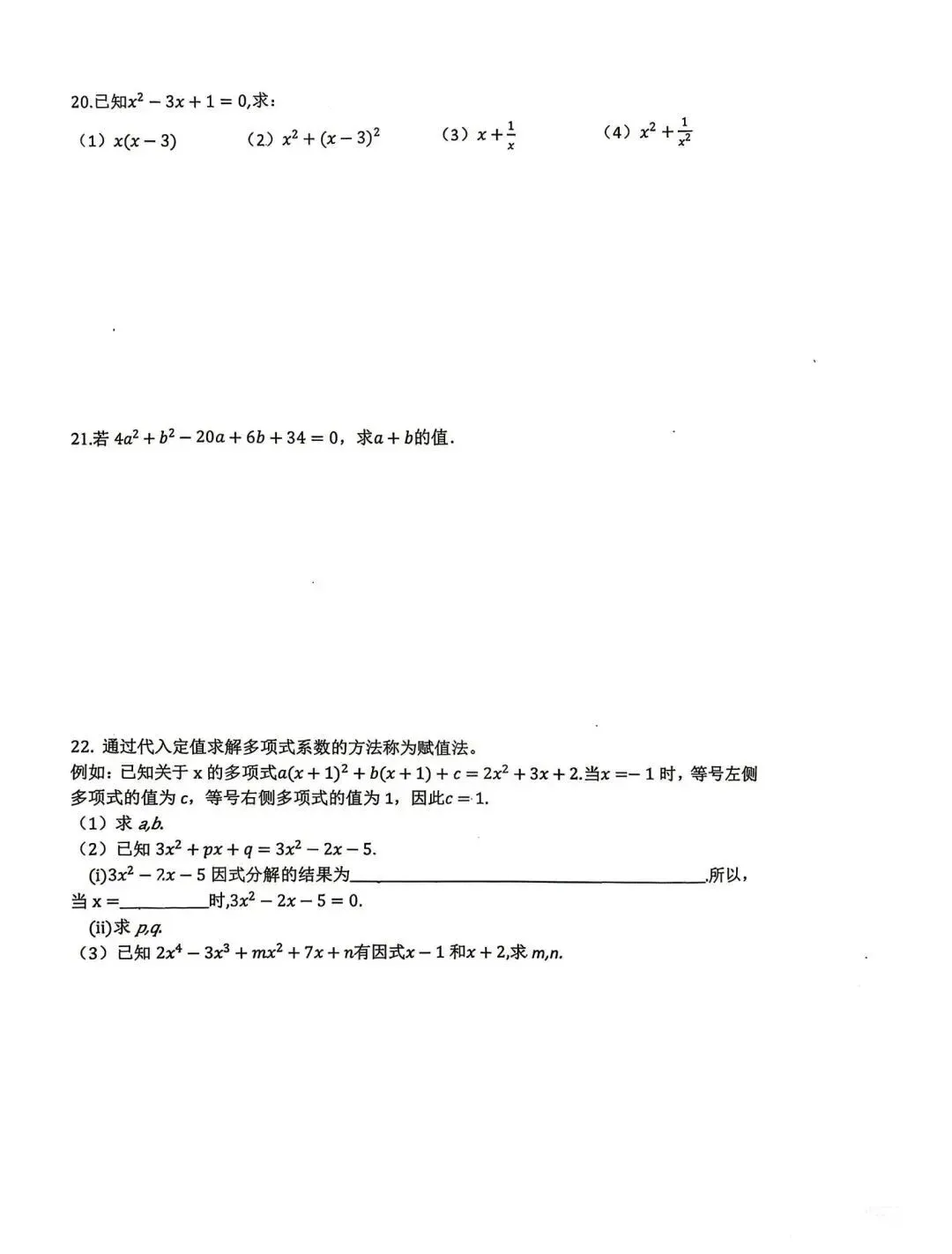 【2026浙江试卷】宁波市蛟川书院七下数学第3,4单元练习(2026.4) 第5张