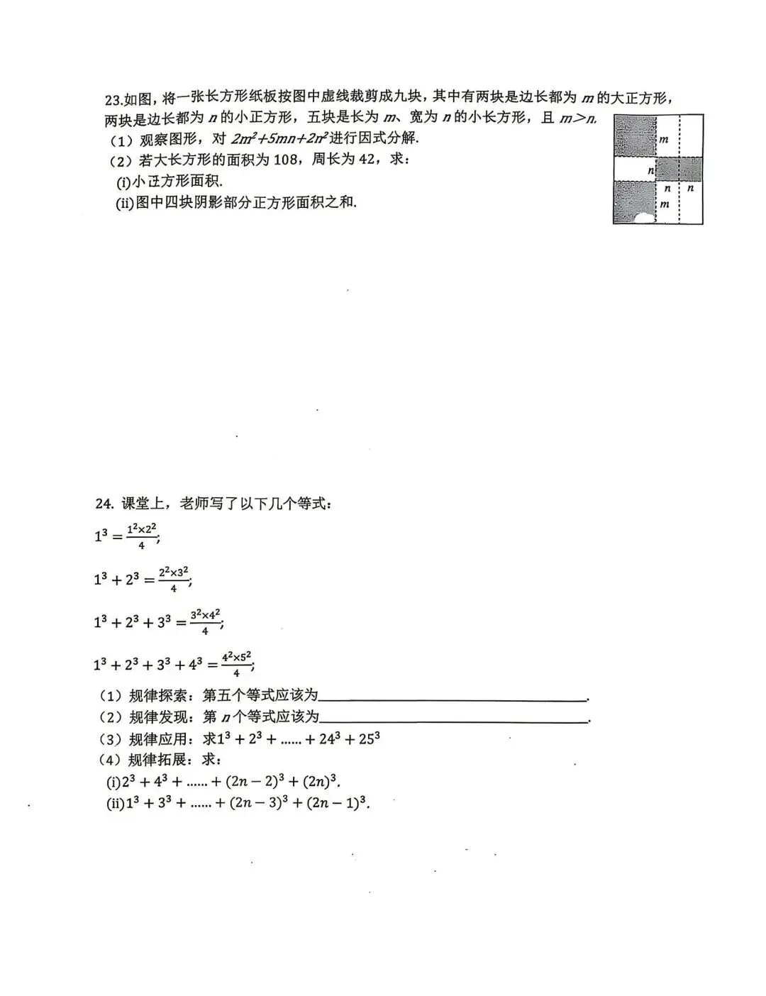 【2026浙江试卷】宁波市蛟川书院七下数学第3,4单元练习(2026.4) 第6张