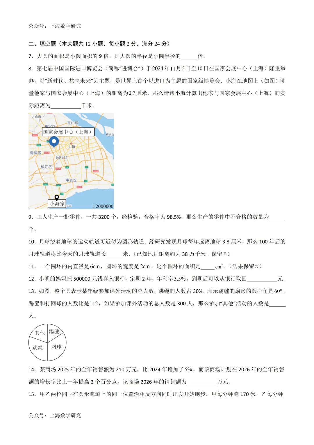 上海市六年级数学下学期期中试卷及答案(2026.4) 第2张