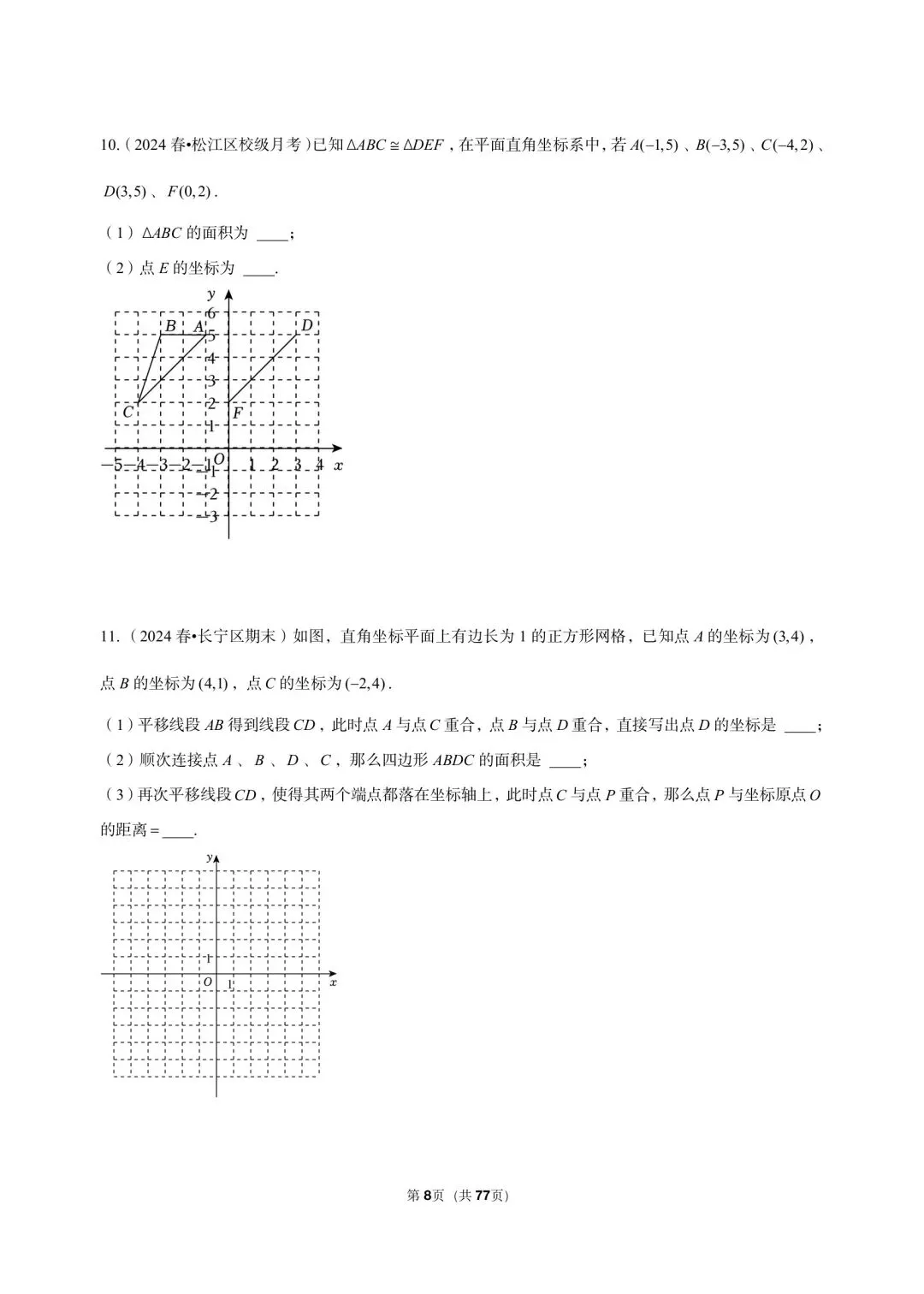 26年沪教版三年真题汇编八年级下学期下平面直角坐标系解答题(35 题)附详细解析 第6张