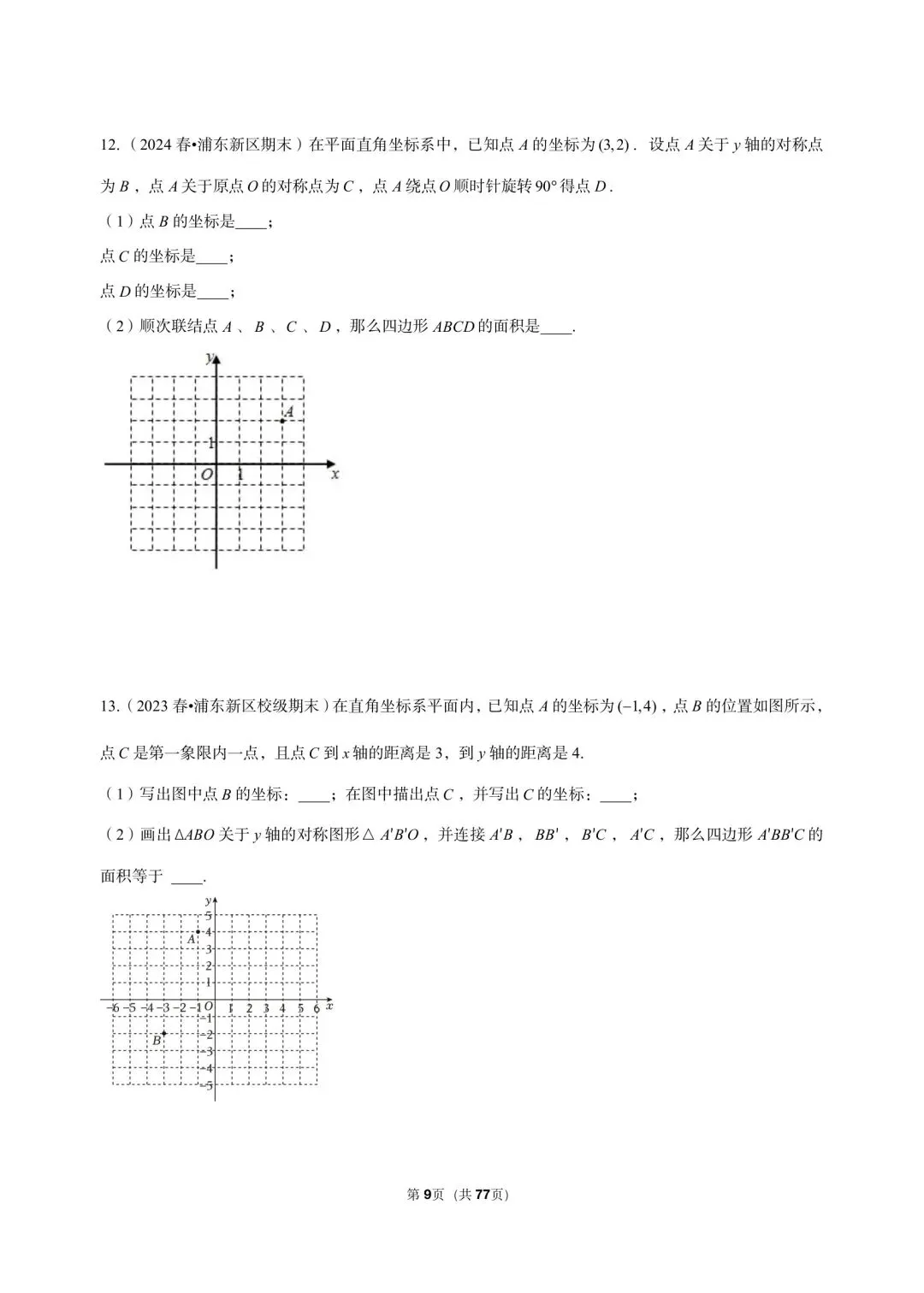 26年沪教版三年真题汇编八年级下学期下平面直角坐标系解答题(35 题)附详细解析 第7张