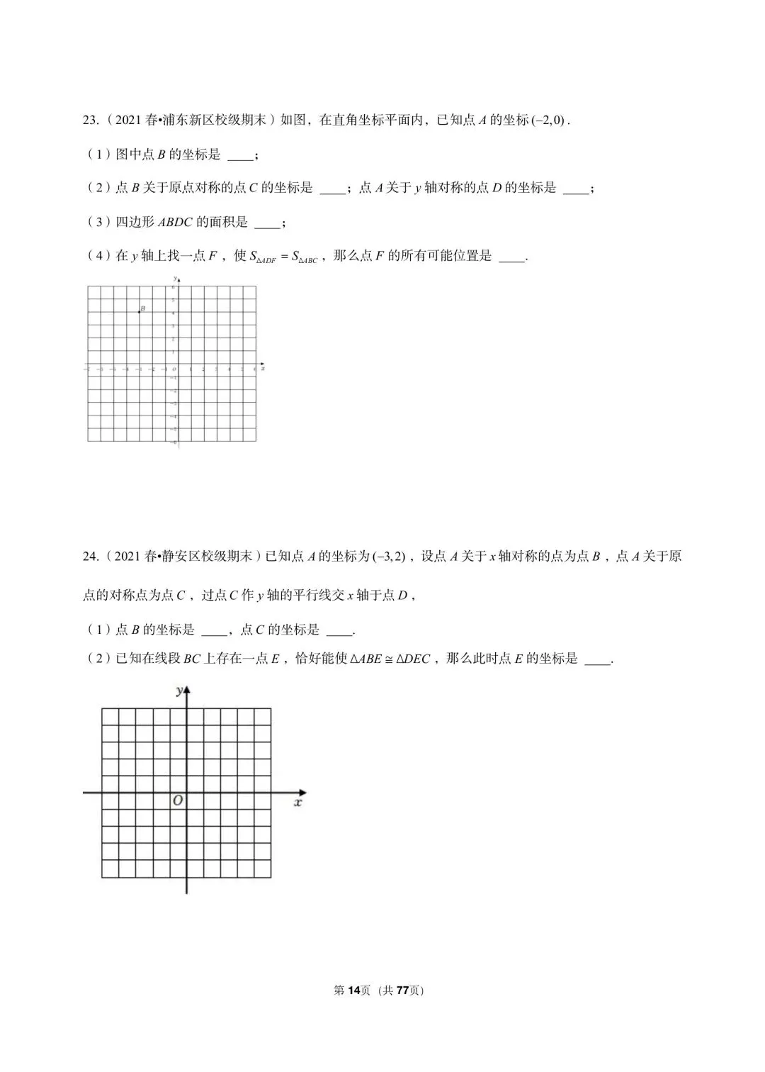 26年沪教版三年真题汇编八年级下学期下平面直角坐标系解答题(35 题)附详细解析 第8张