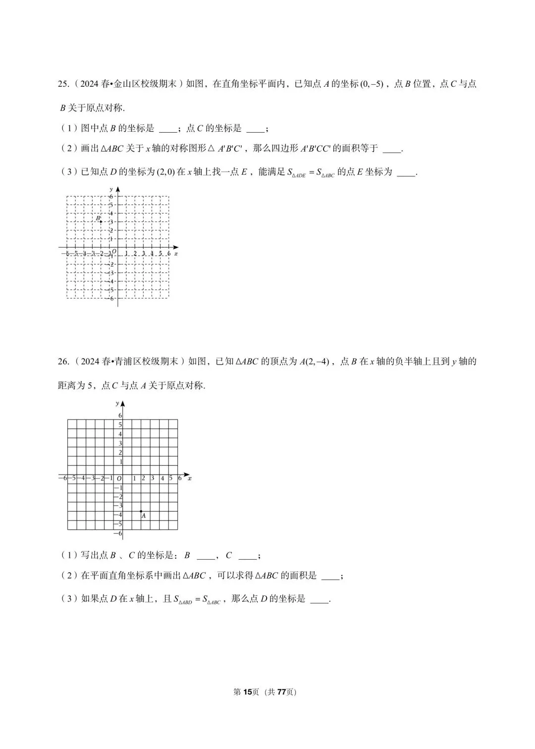 26年沪教版三年真题汇编八年级下学期下平面直角坐标系解答题(35 题)附详细解析 第9张