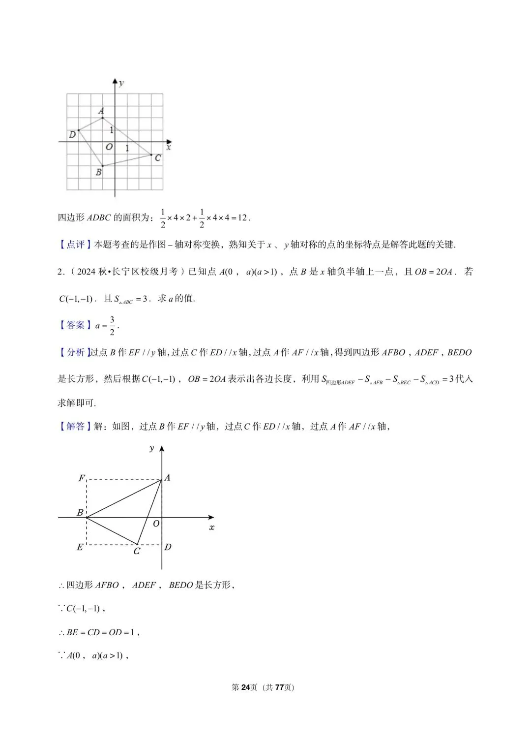 26年沪教版三年真题汇编八年级下学期下平面直角坐标系解答题(35 题)附详细解析 第11张