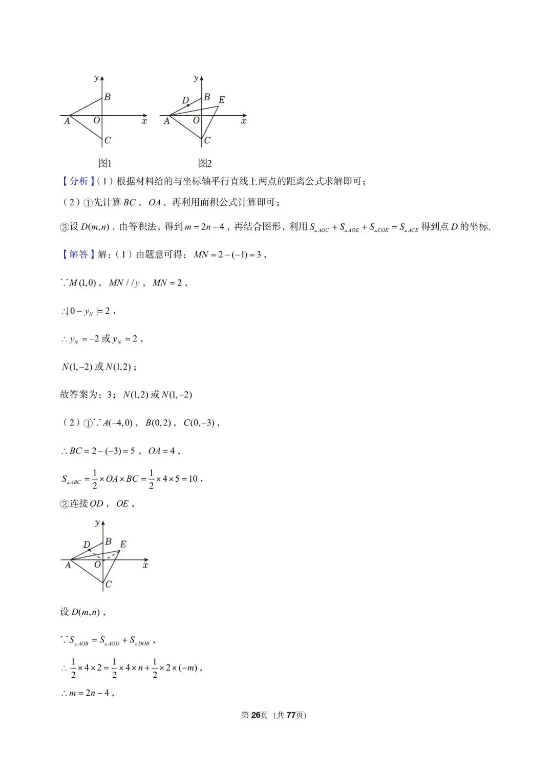 26年沪教版三年真题汇编八年级下学期下平面直角坐标系解答题(35 题)附详细解析 第12张