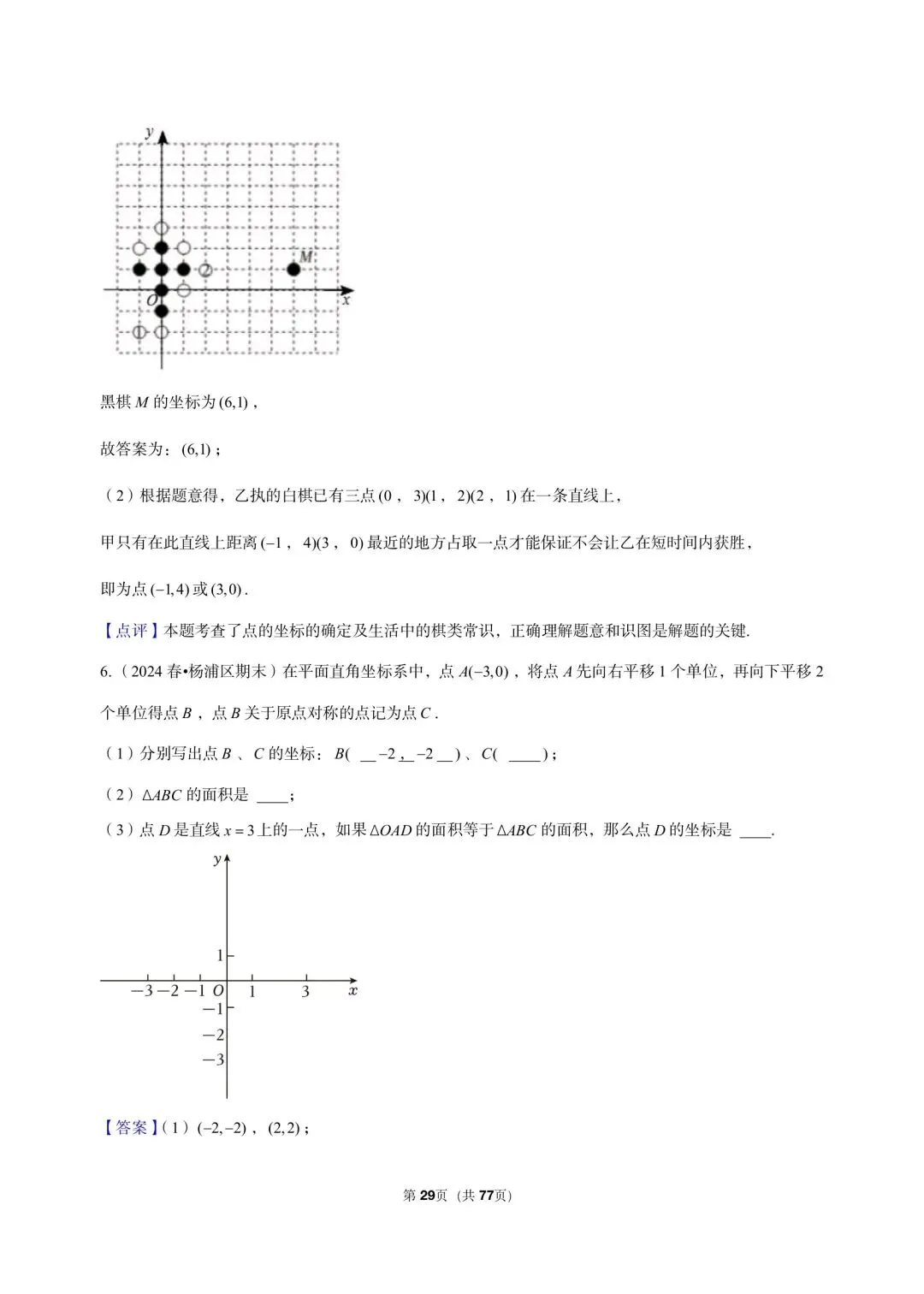 26年沪教版三年真题汇编八年级下学期下平面直角坐标系解答题(35 题)附详细解析 第13张