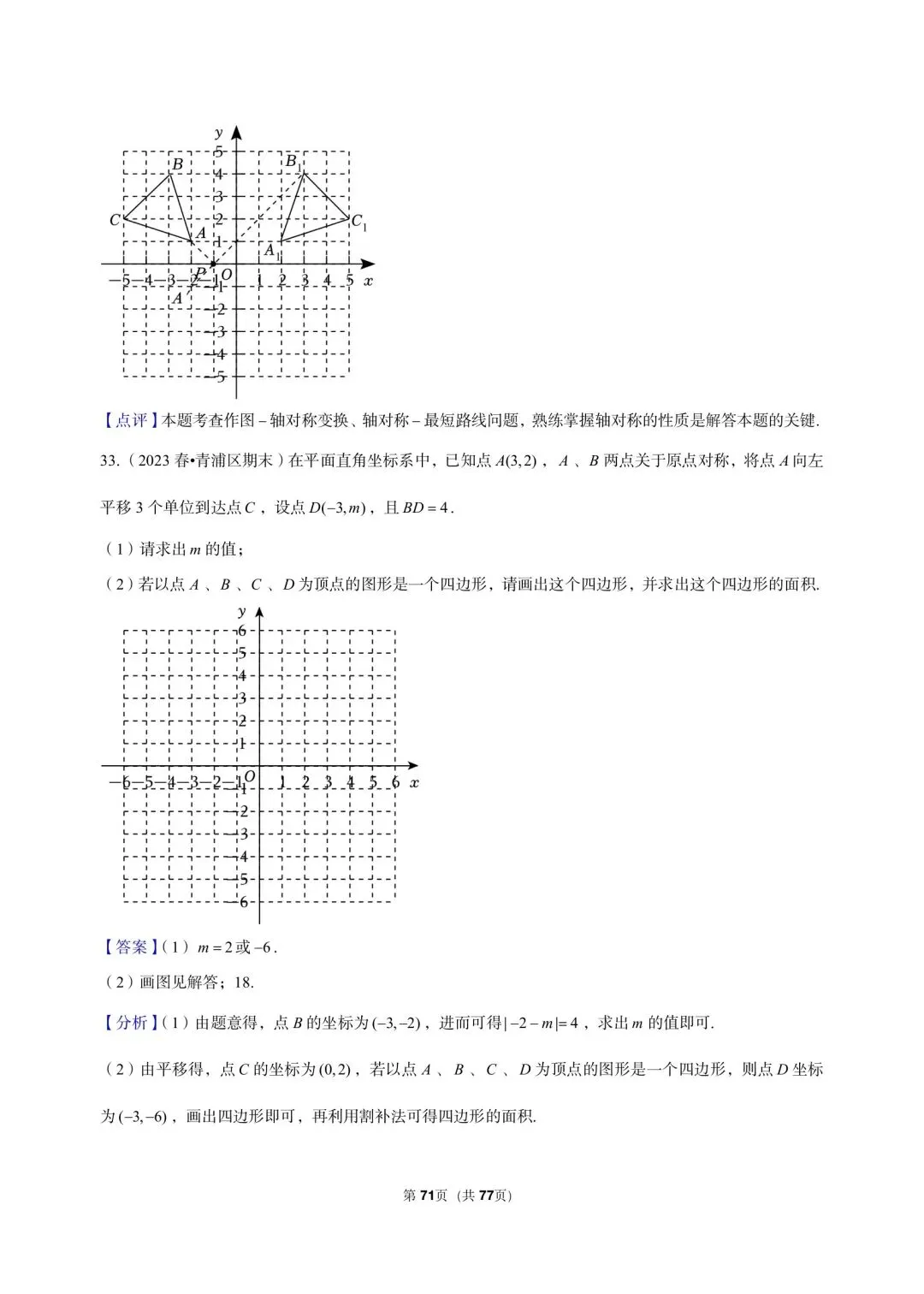 26年沪教版三年真题汇编八年级下学期下平面直角坐标系解答题(35 题)附详细解析 第14张