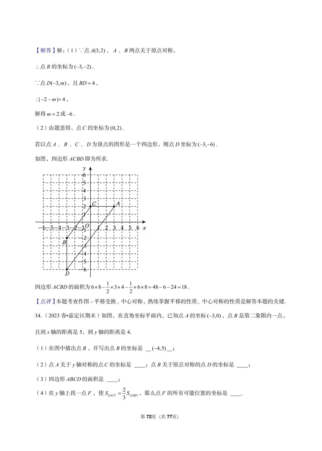 26年沪教版三年真题汇编八年级下学期下平面直角坐标系解答题(35 题)附详细解析 第15张