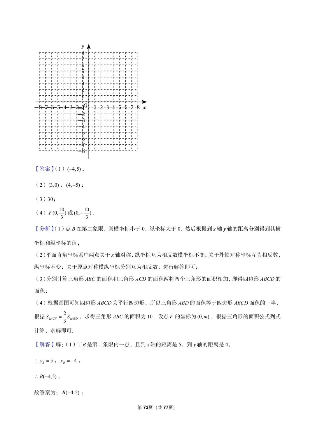 26年沪教版三年真题汇编八年级下学期下平面直角坐标系解答题(35 题)附详细解析 第16张