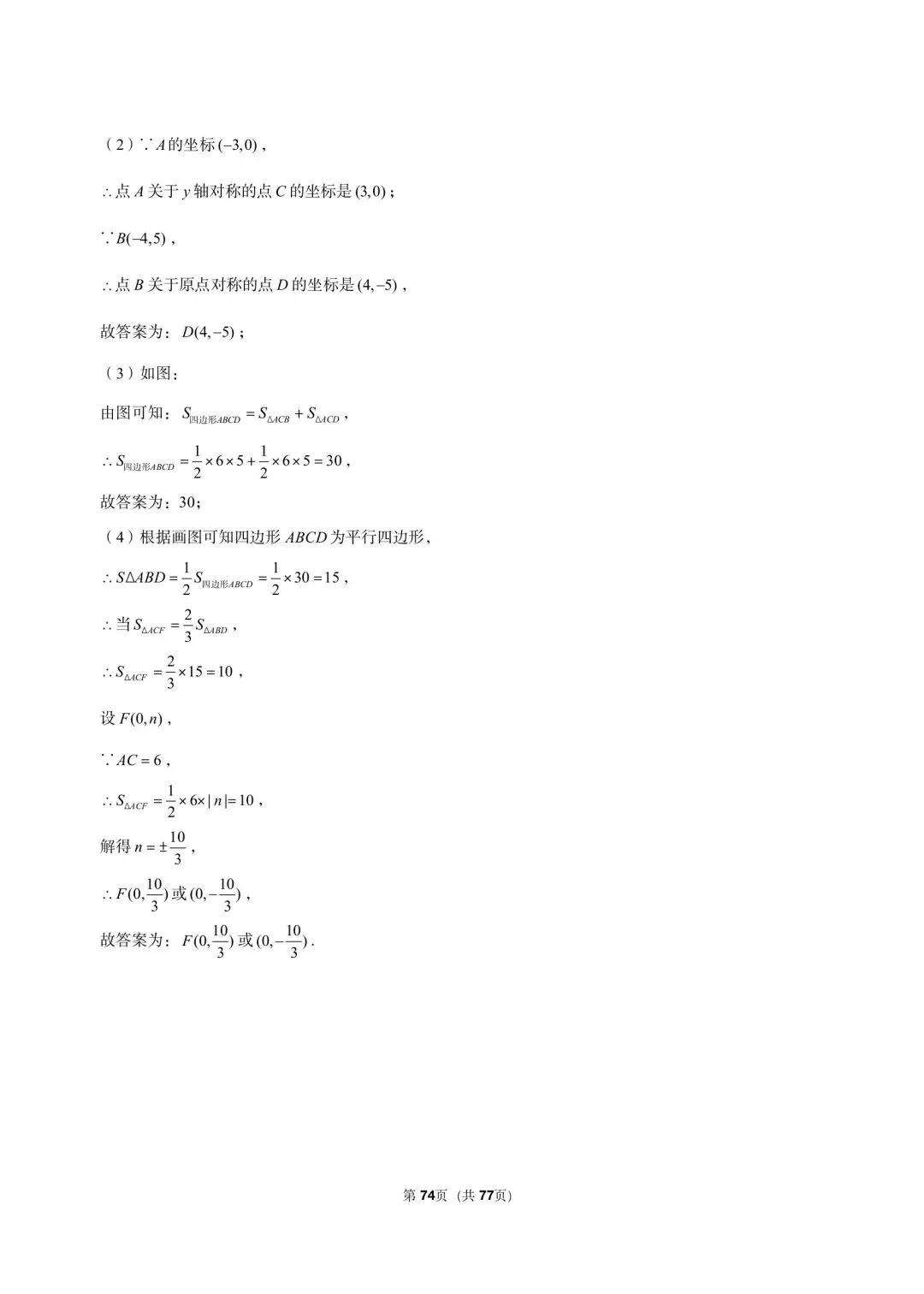 26年沪教版三年真题汇编八年级下学期下平面直角坐标系解答题(35 题)附详细解析 第17张