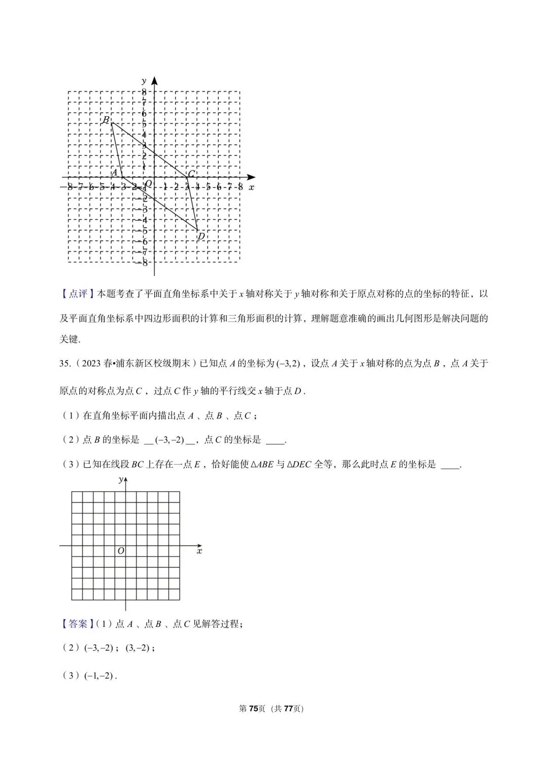 26年沪教版三年真题汇编八年级下学期下平面直角坐标系解答题(35 题)附详细解析 第18张