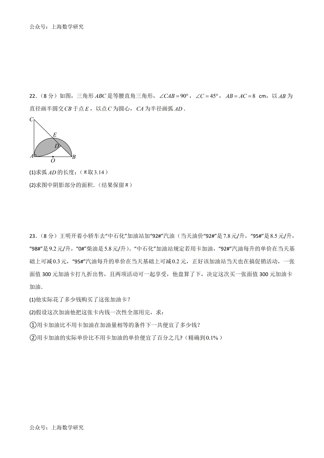 上海市六年级数学下学期期中试卷及答案(2026.4) 第5张