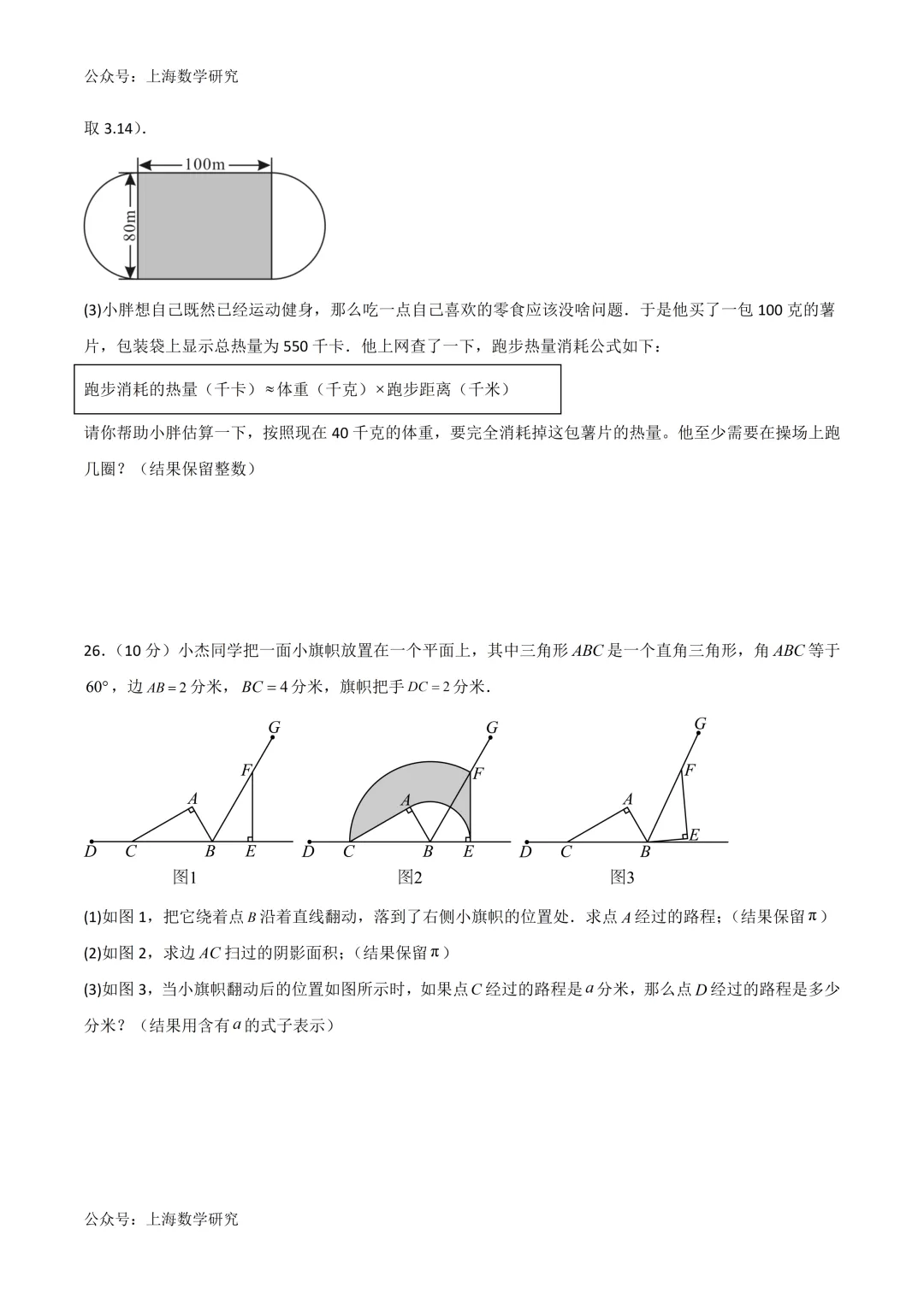 上海市六年级数学下学期期中试卷及答案(2026.4) 第7张