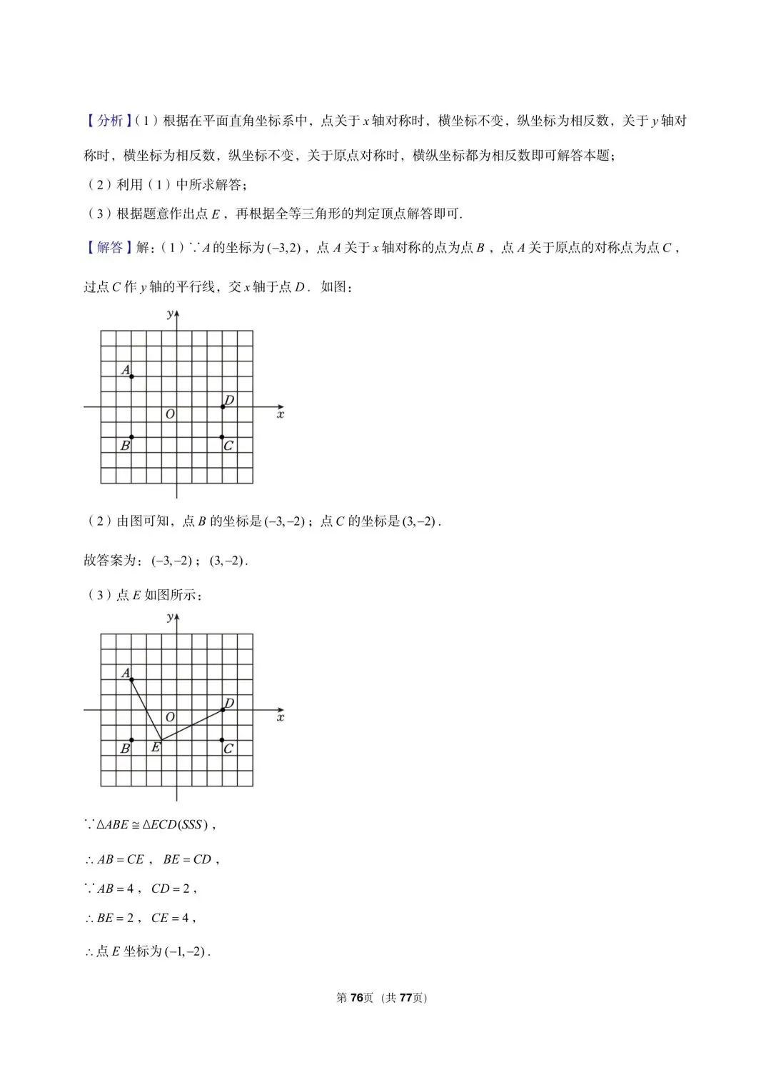 26年沪教版三年真题汇编八年级下学期下平面直角坐标系解答题(35 题)附详细解析 第19张