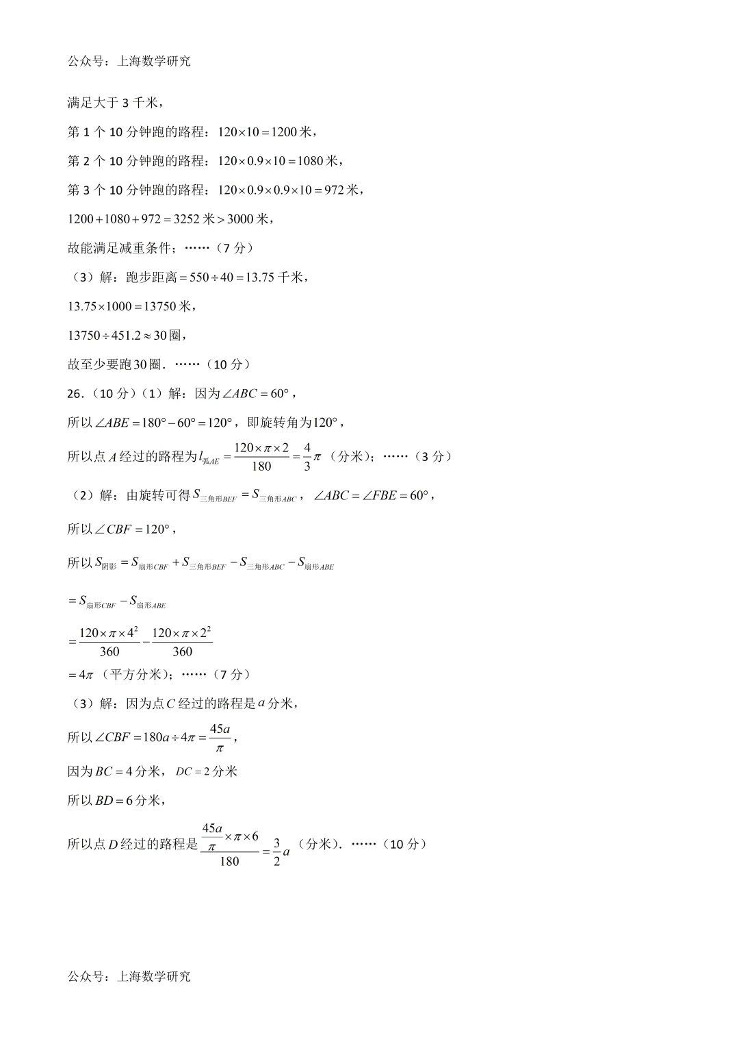 上海市六年级数学下学期期中试卷及答案(2026.4) 第11张