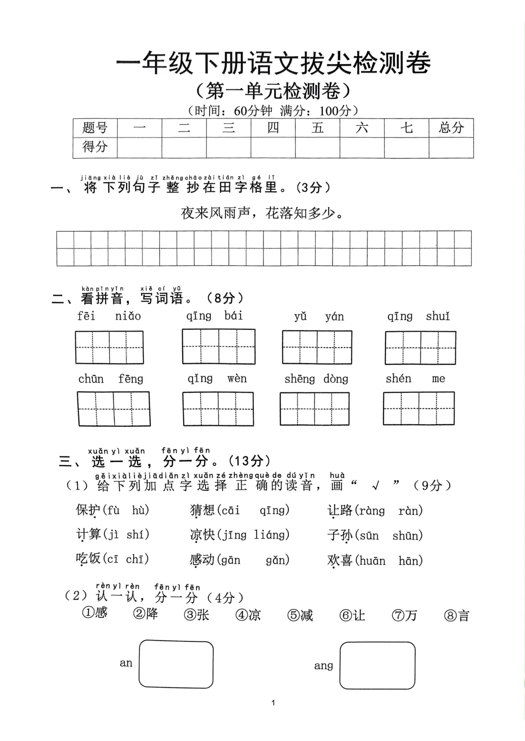 一年级小学生,练完这“8套试卷”!成绩就算在全校都是拔尖的 第2张