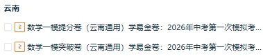 【云南专用】2026年中考数学第一次模拟考试 (原卷版+解析版+答题卡) 第1张