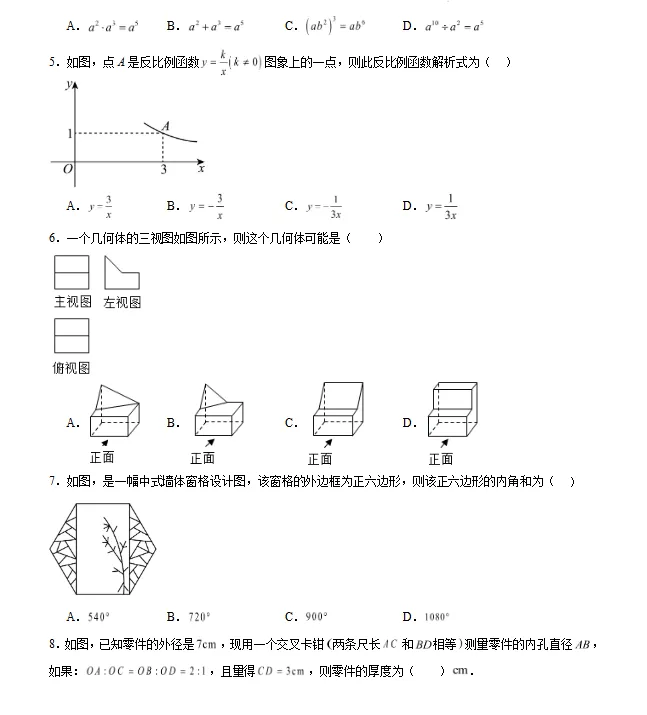 【云南专用】2026年中考数学第一次模拟考试 (原卷版+解析版+答题卡) 第3张