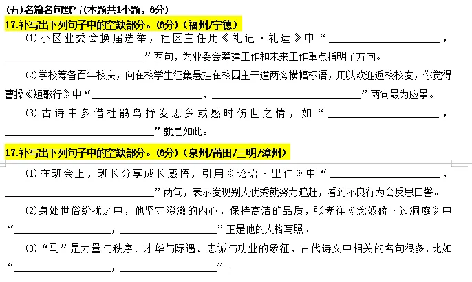 【试卷】福建高三4月省检(福州/宁德/漳州/泉州、三明、莆田)语文 含答案 第2张
