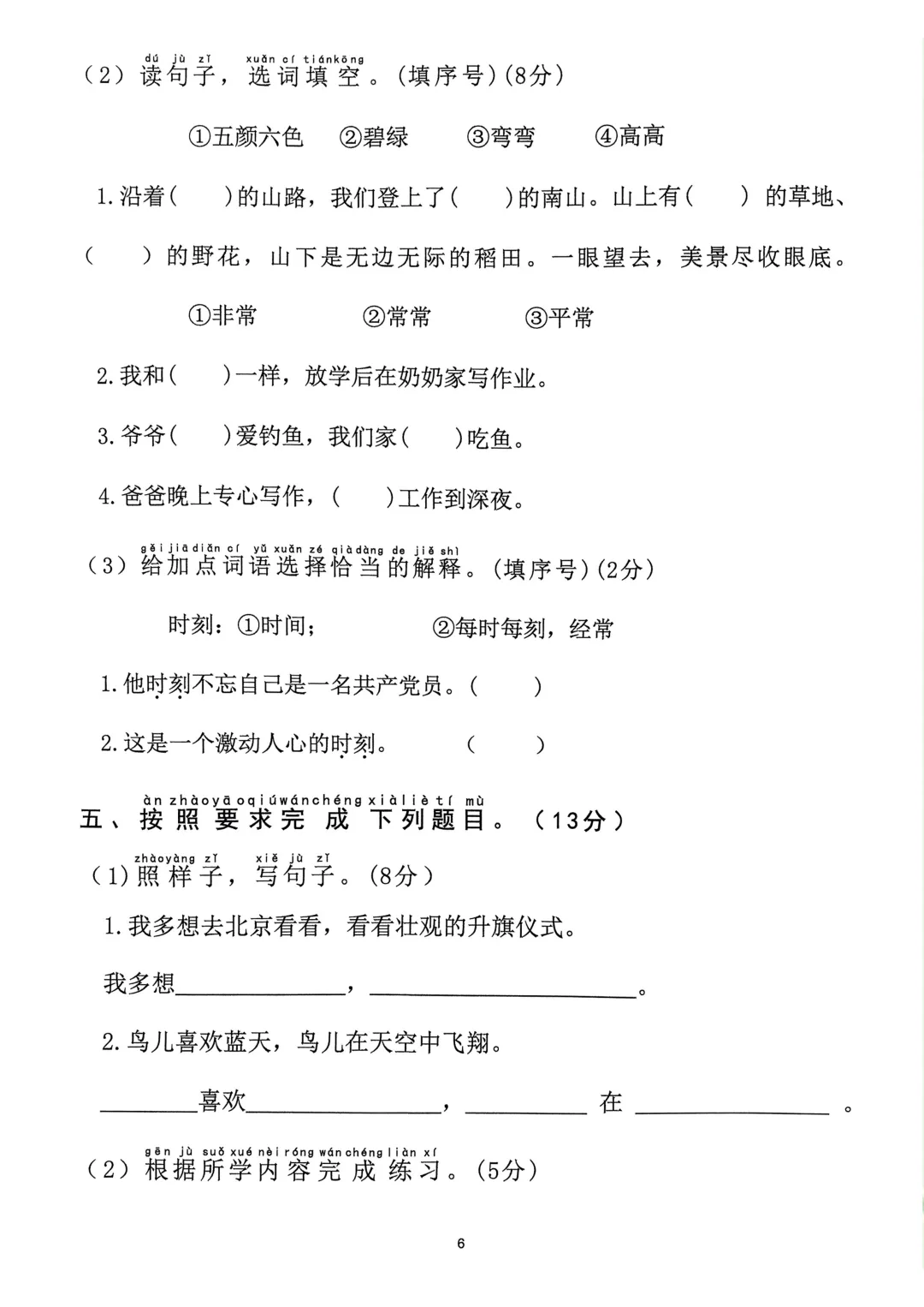 一年级小学生,练完这“8套试卷”!成绩就算在全校都是拔尖的 第7张