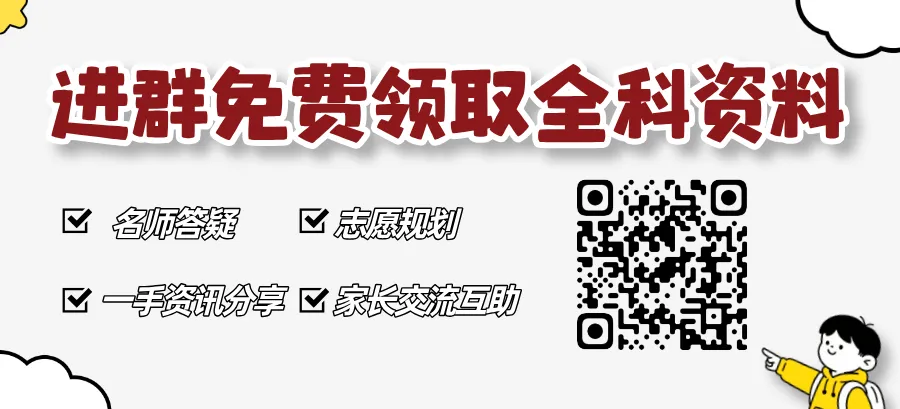 2026中考志愿填报|提前批次需慎重! 第6张 2026中考志愿填报|提前批次需慎重! 第6张