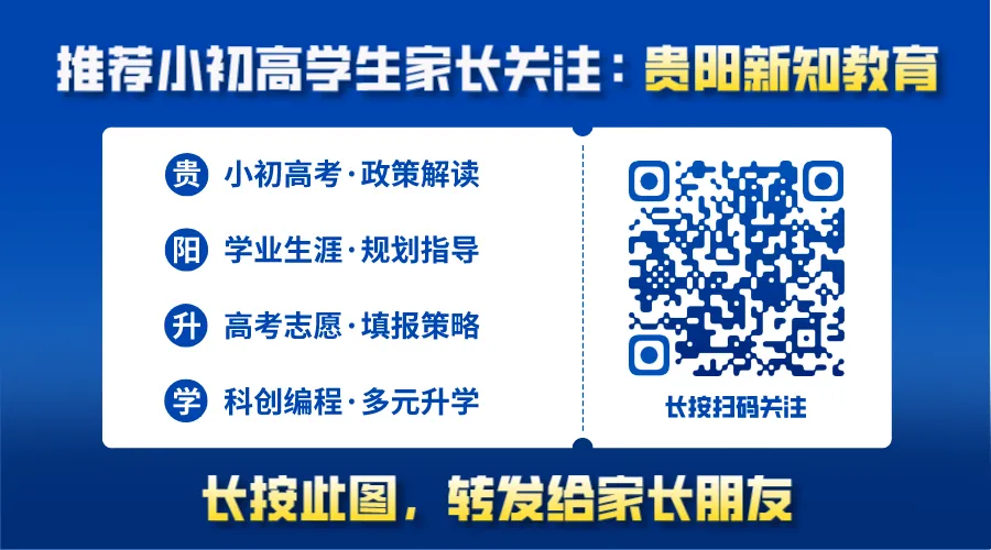 2026中考志愿填报|提前批次需慎重! 第8张 2026中考志愿填报|提前批次需慎重! 第8张