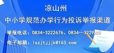 凉山彝族自治州2026中考新规 第1张