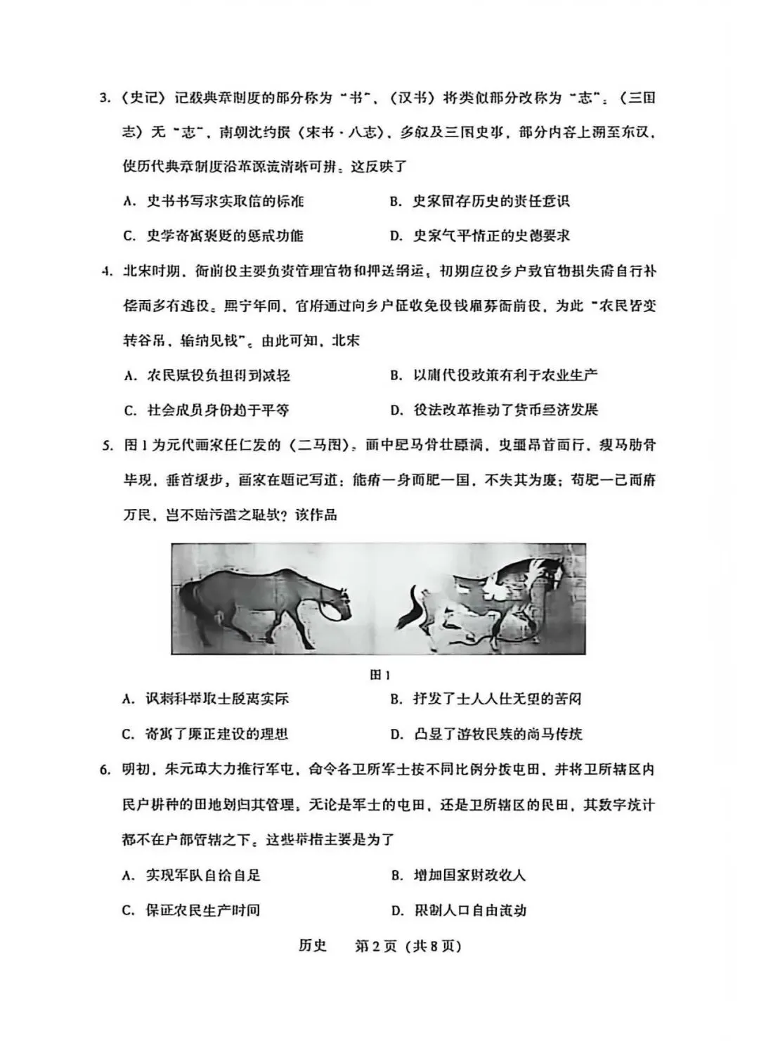 2026年沈阳市高三【二模历史】试卷+答案 第4张