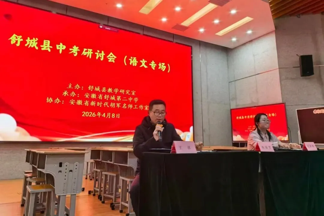 2026年全县中考备考研讨会系列报道语文专场 第6张