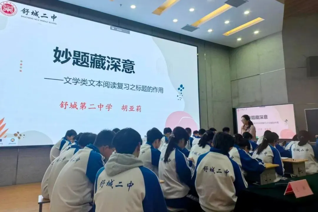 2026年全县中考备考研讨会系列报道语文专场 第7张