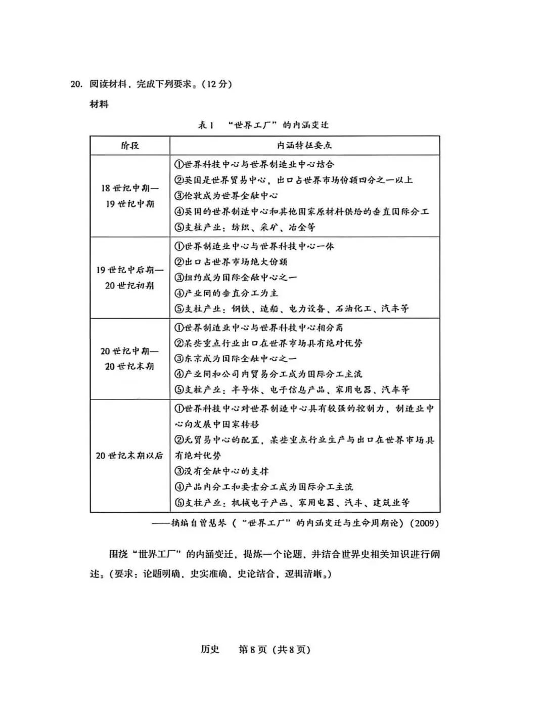 2026年沈阳市高三【二模历史】试卷+答案 第10张