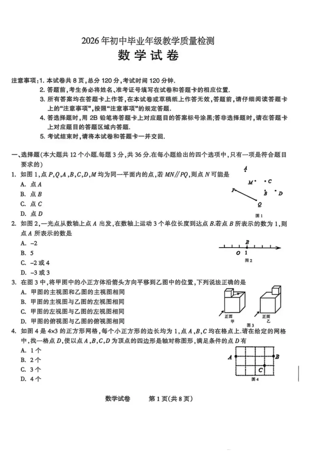 河北省中考模拟数学试题 第2张