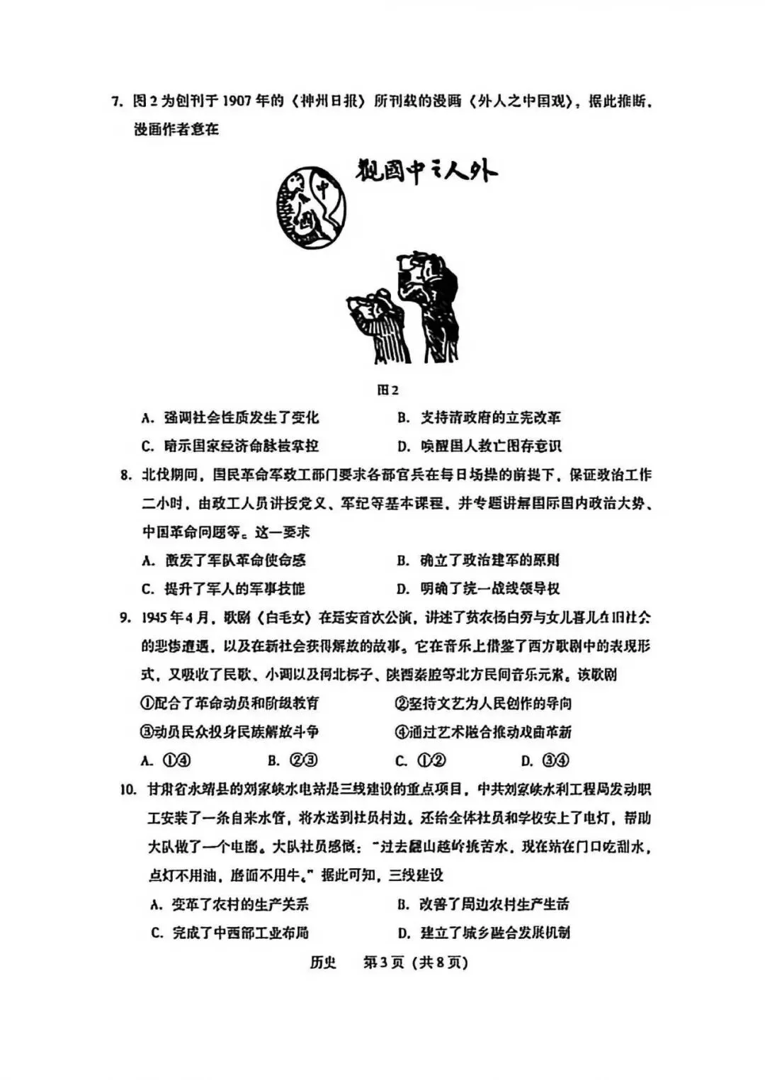 2026年沈阳市高三【二模历史】试卷+答案 第5张