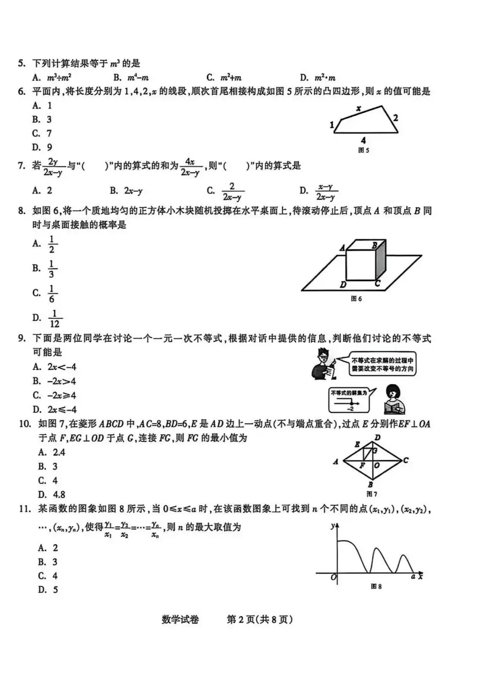 河北省中考模拟数学试题 第3张