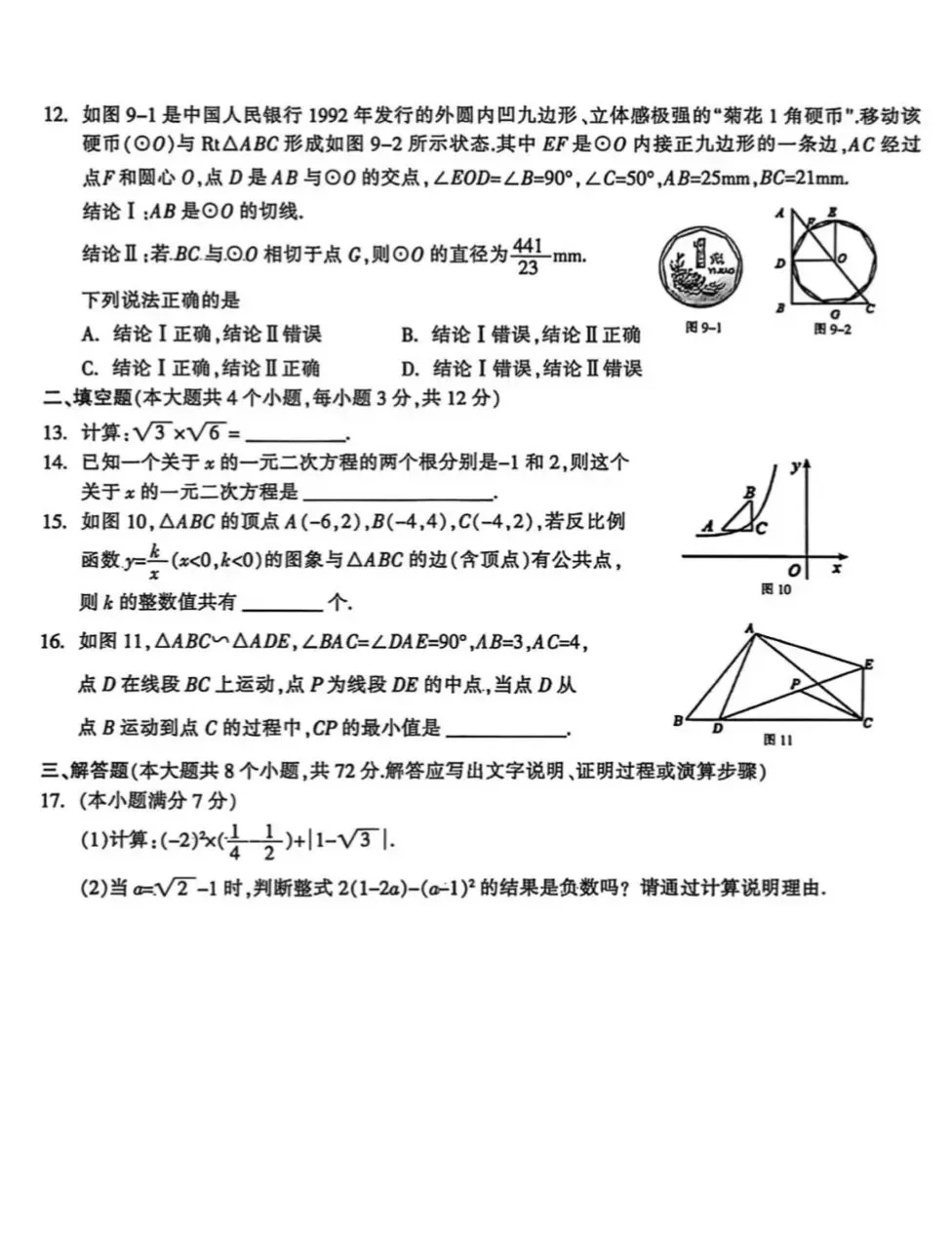 河北省中考模拟数学试题 第4张