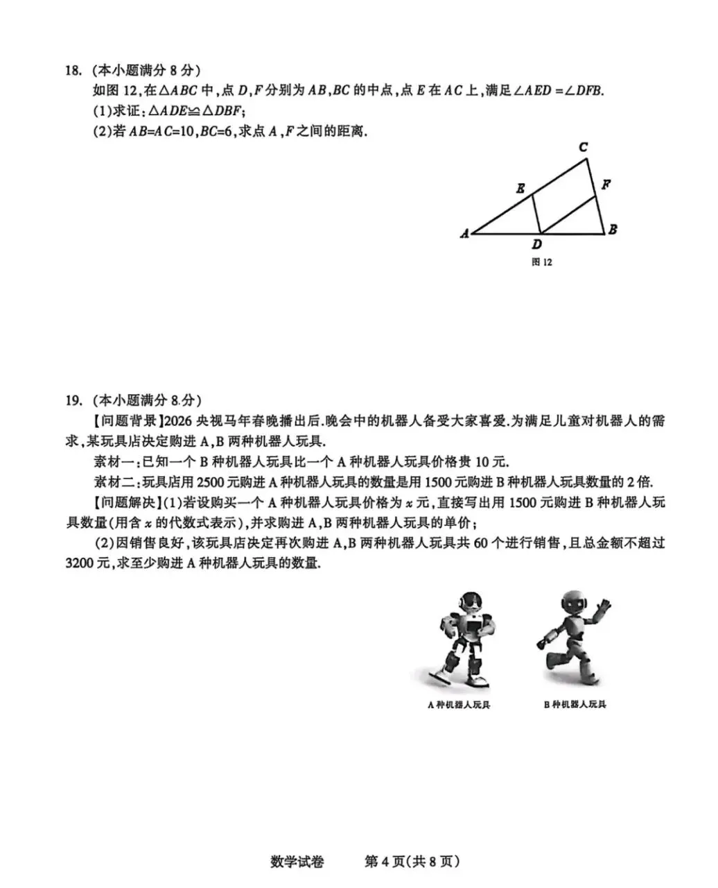 河北省中考模拟数学试题 第5张