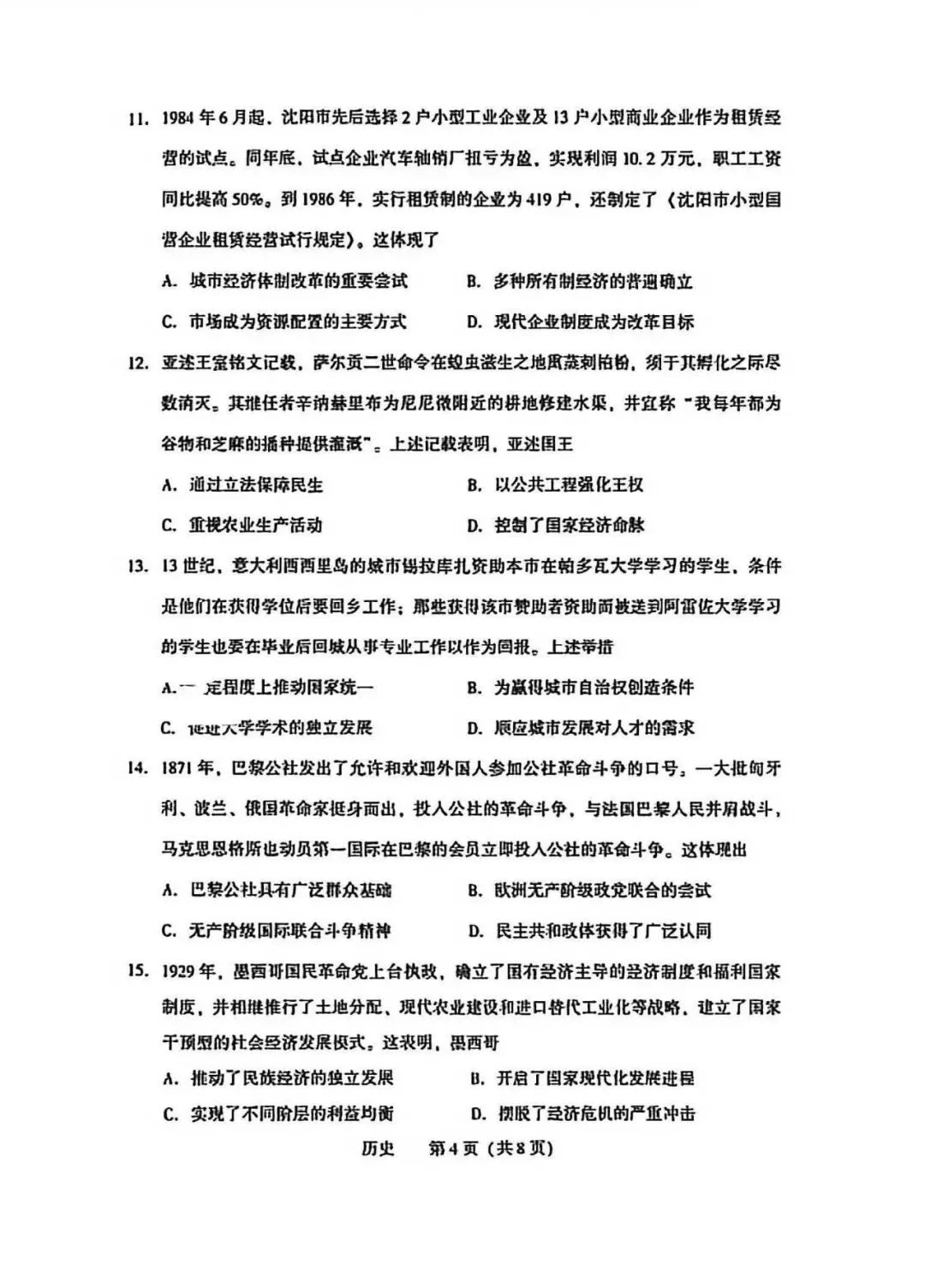 2026年沈阳市高三【二模历史】试卷+答案 第6张