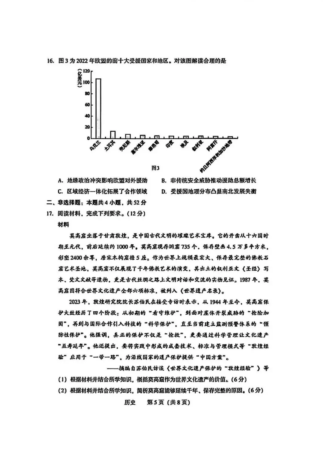 2026年沈阳市高三【二模历史】试卷+答案 第7张