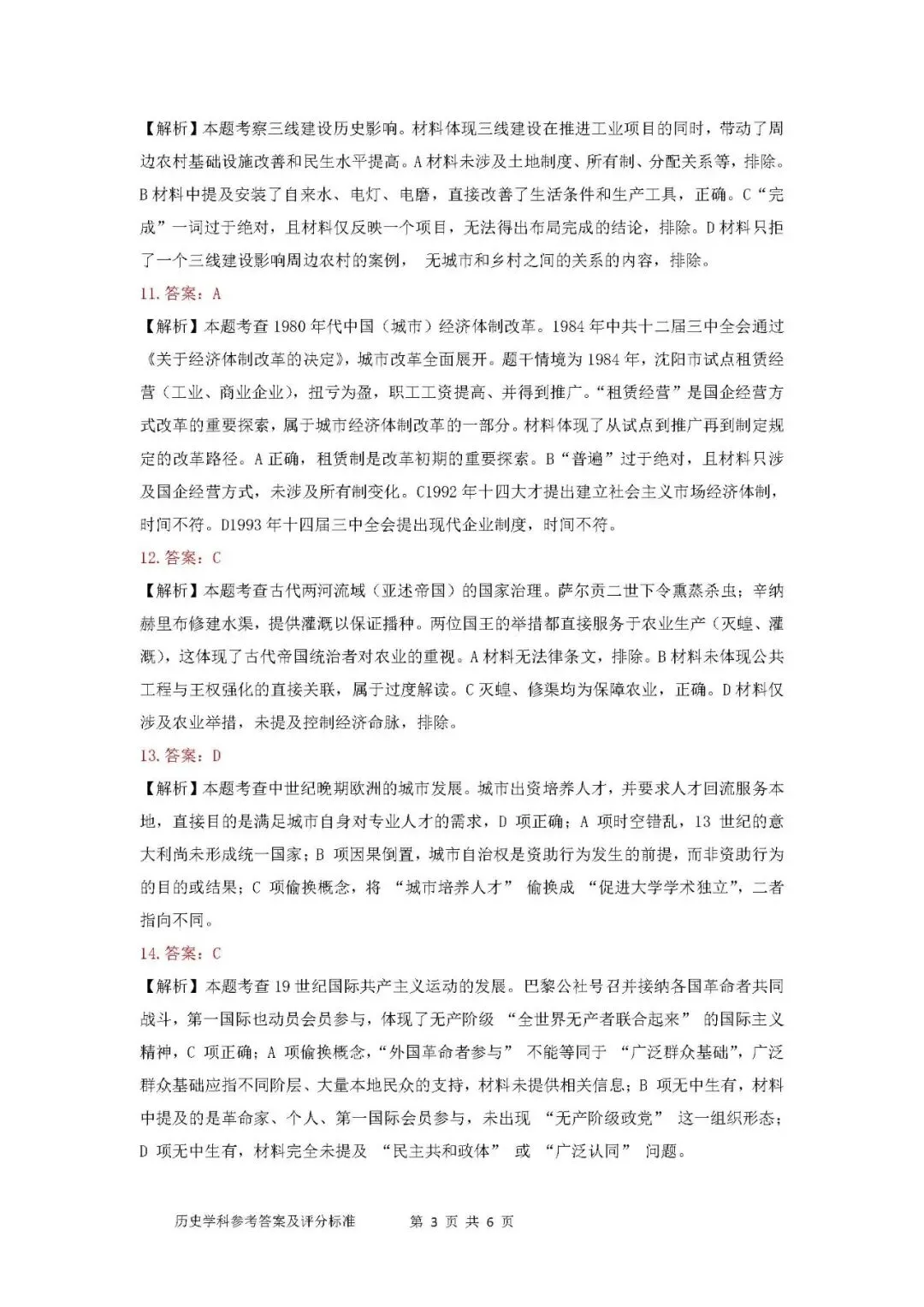 2026年沈阳市高三【二模历史】试卷+答案 第13张