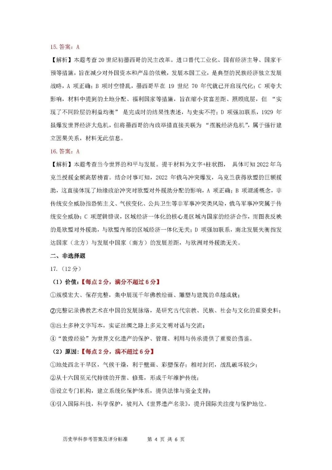 2026年沈阳市高三【二模历史】试卷+答案 第14张