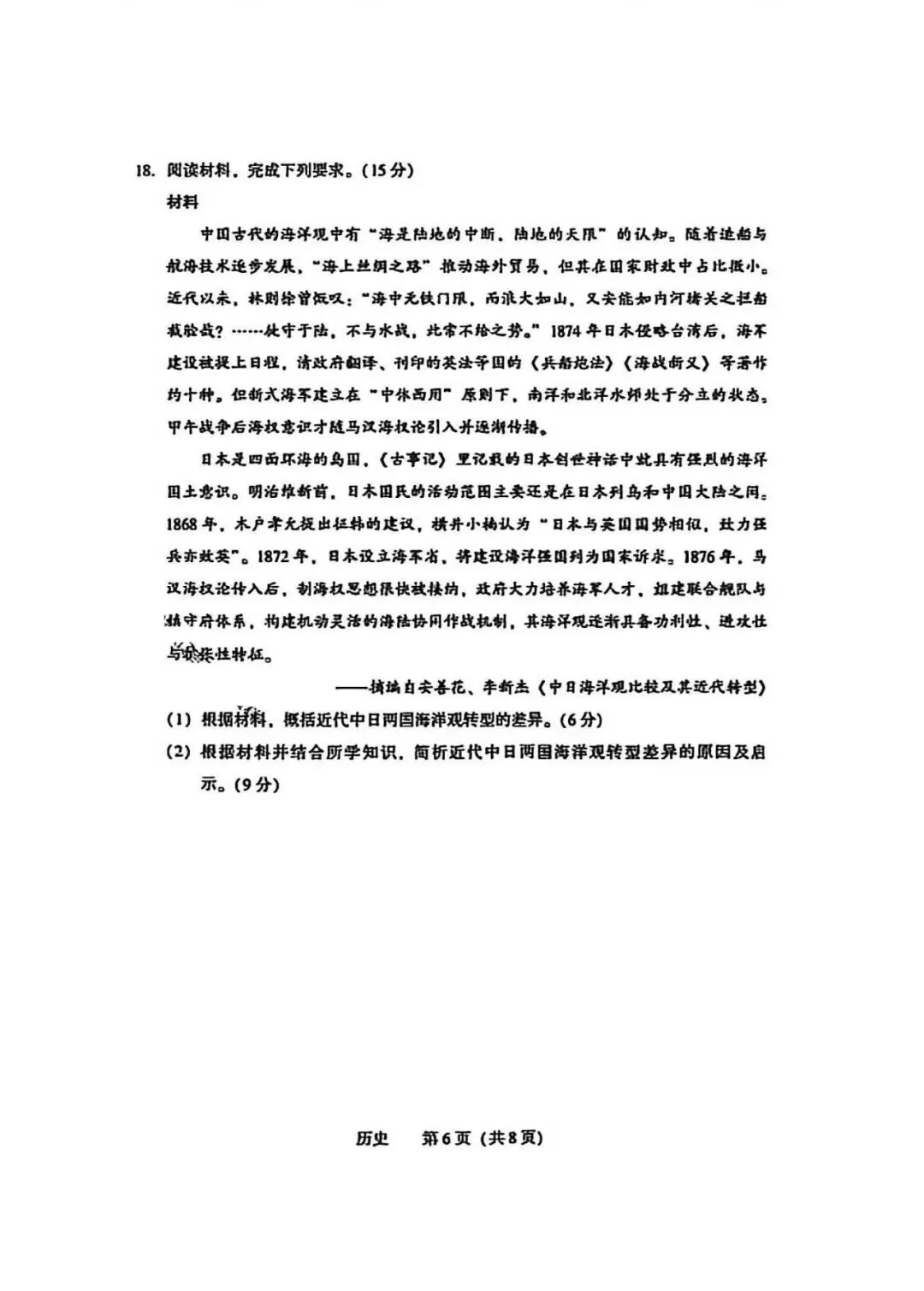 2026年沈阳市高三【二模历史】试卷+答案 第8张