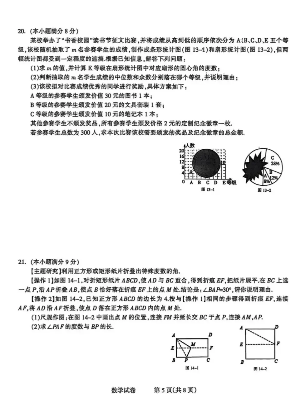 河北省中考模拟数学试题 第6张