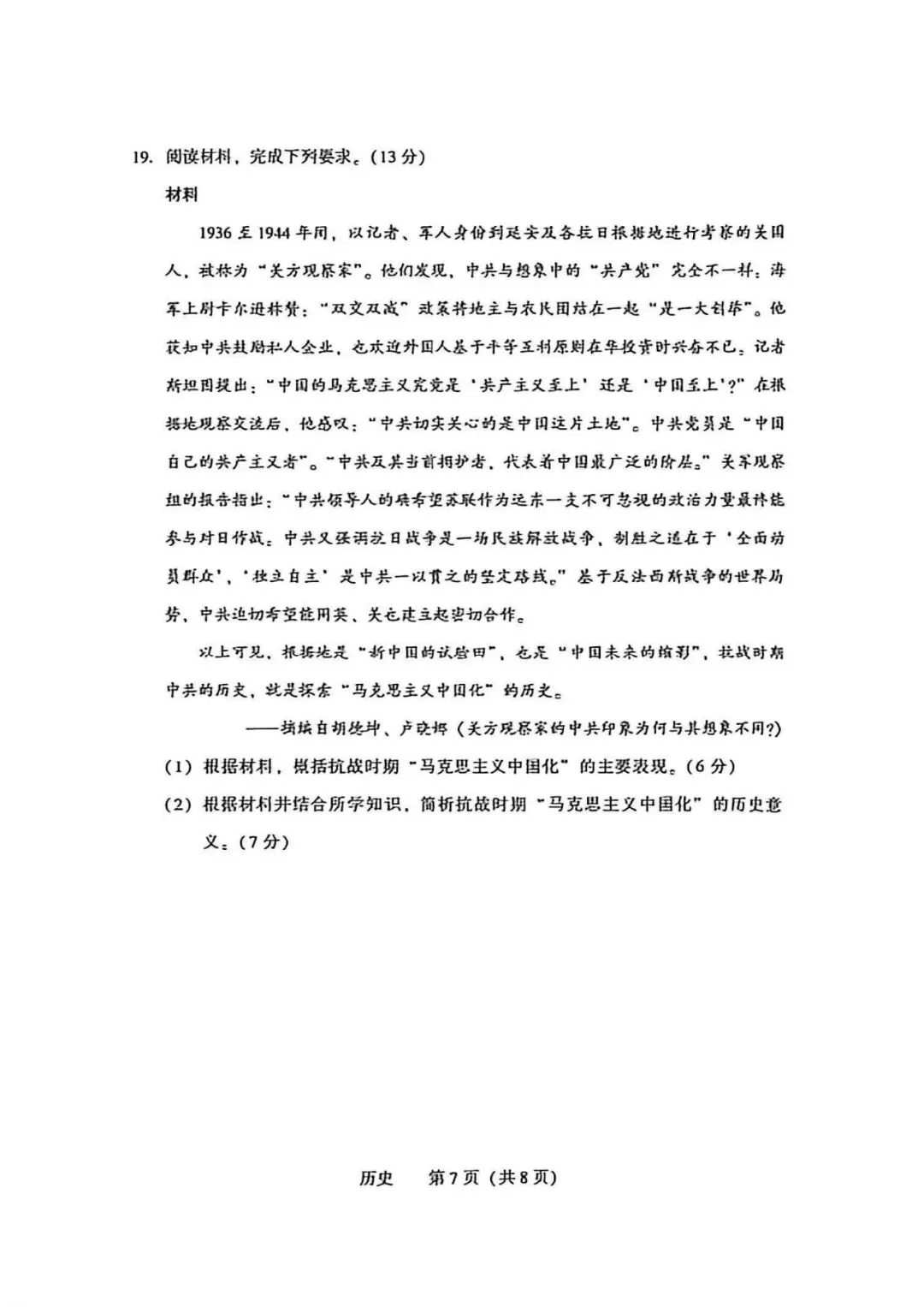 2026年沈阳市高三【二模历史】试卷+答案 第9张