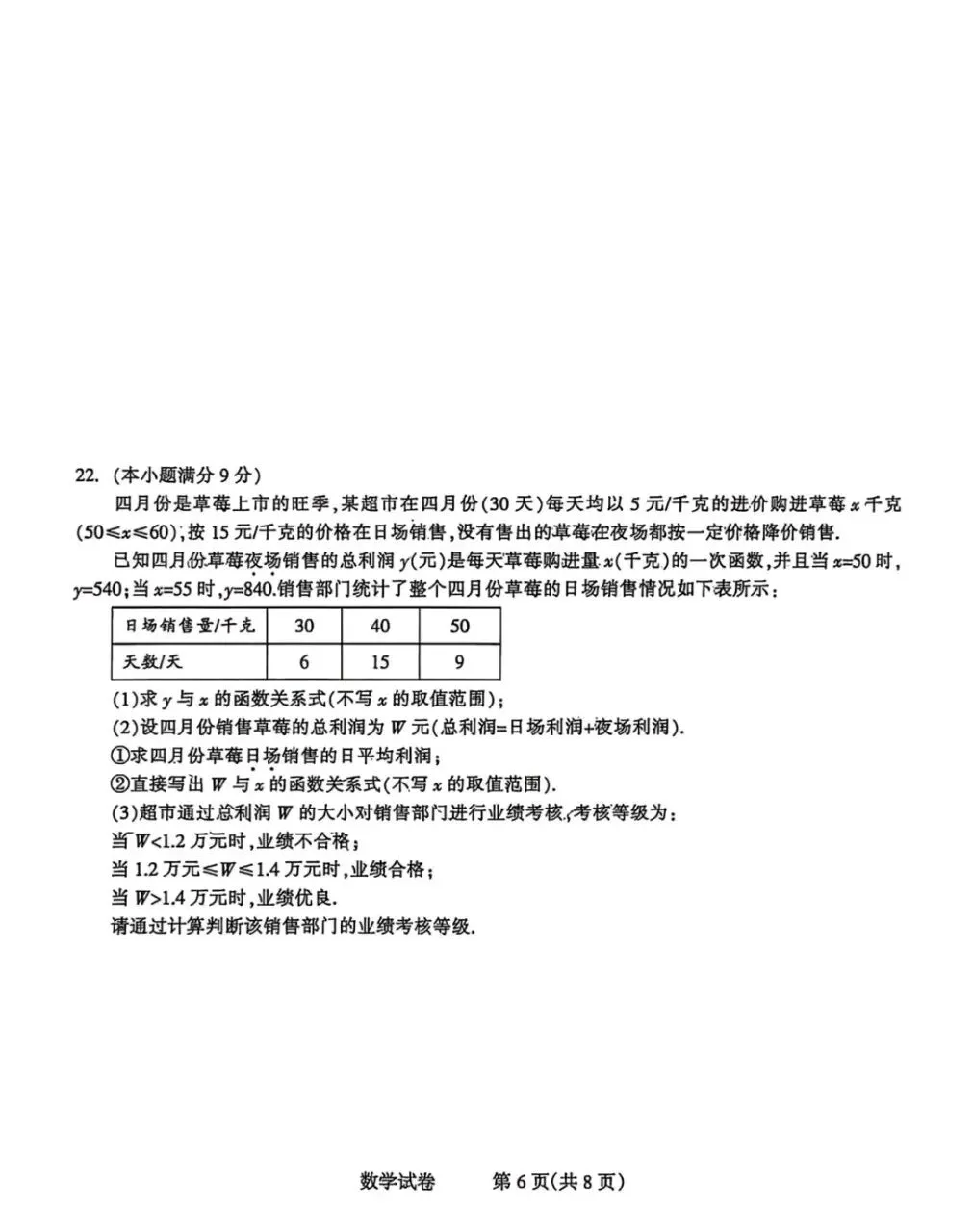 河北省中考模拟数学试题 第7张