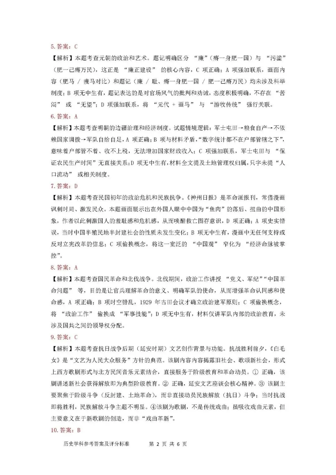 2026年沈阳市高三【二模历史】试卷+答案 第12张