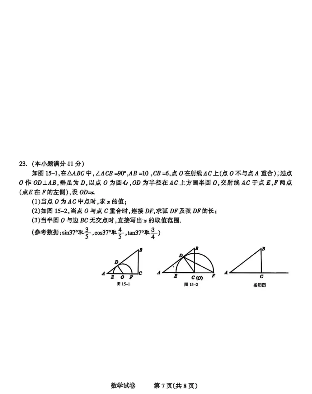 河北省中考模拟数学试题 第8张