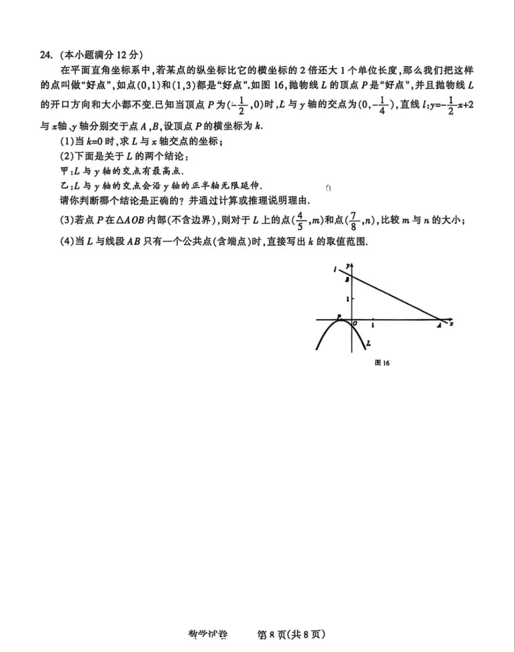 河北省中考模拟数学试题 第9张