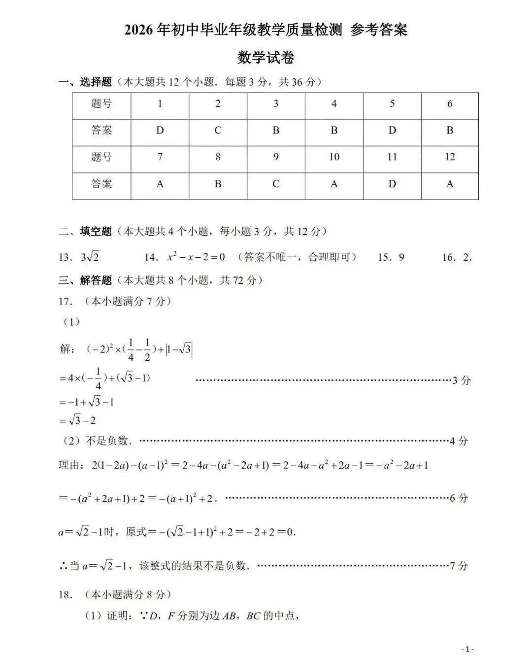 河北省中考模拟数学试题 第10张