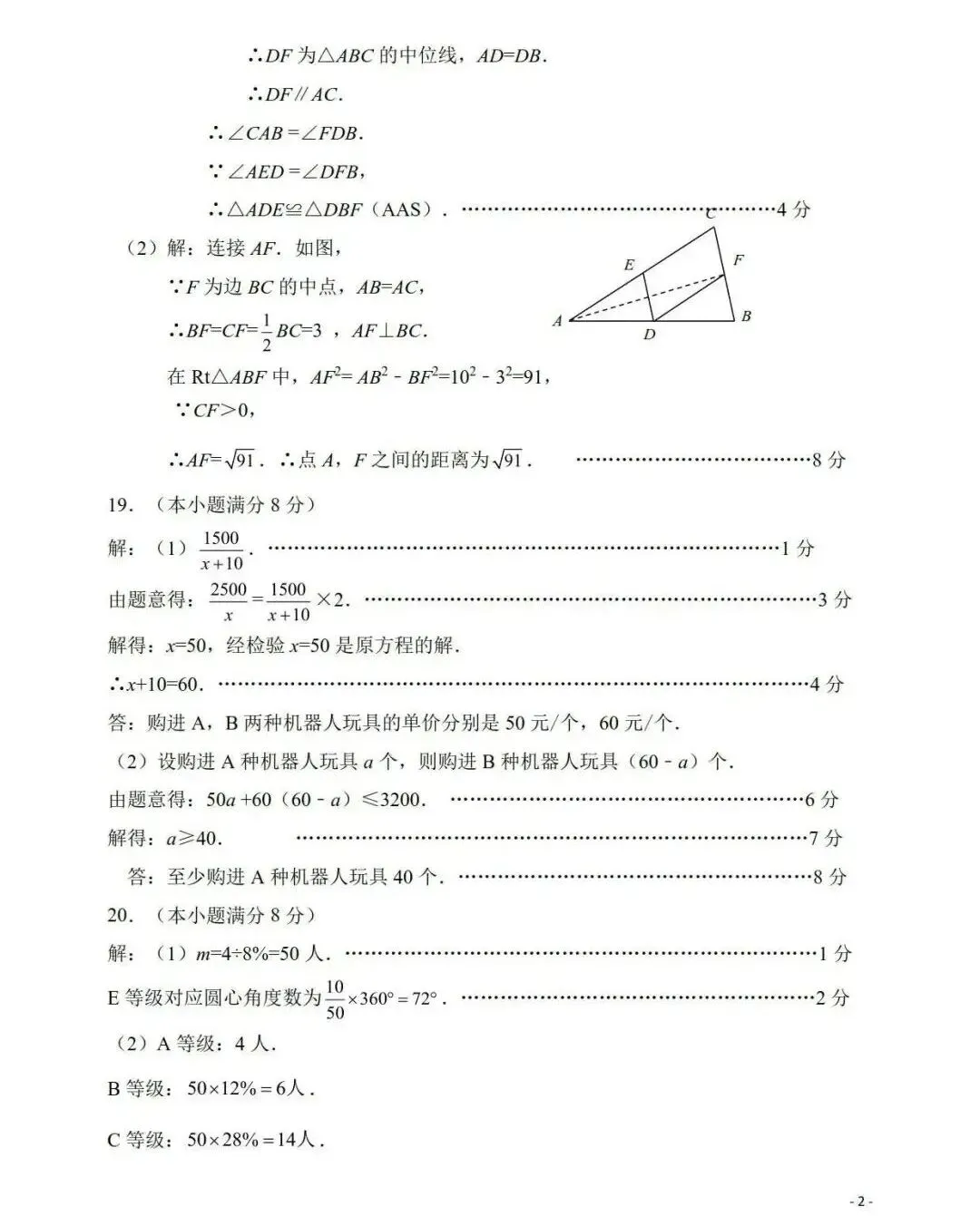 河北省中考模拟数学试题 第11张