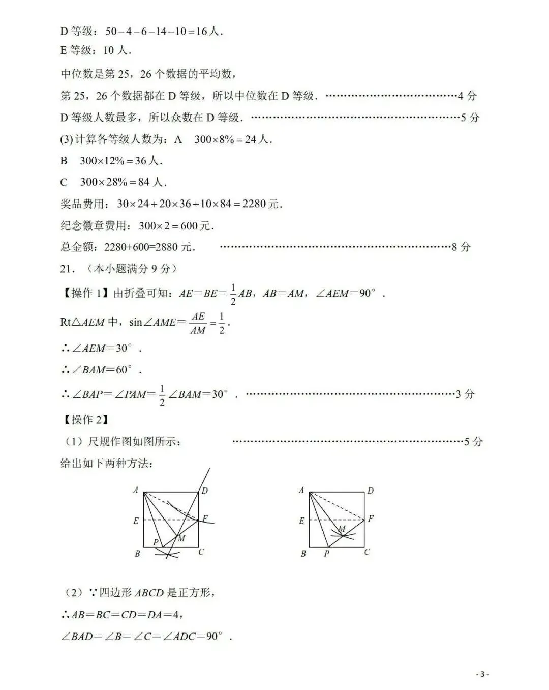 河北省中考模拟数学试题 第12张